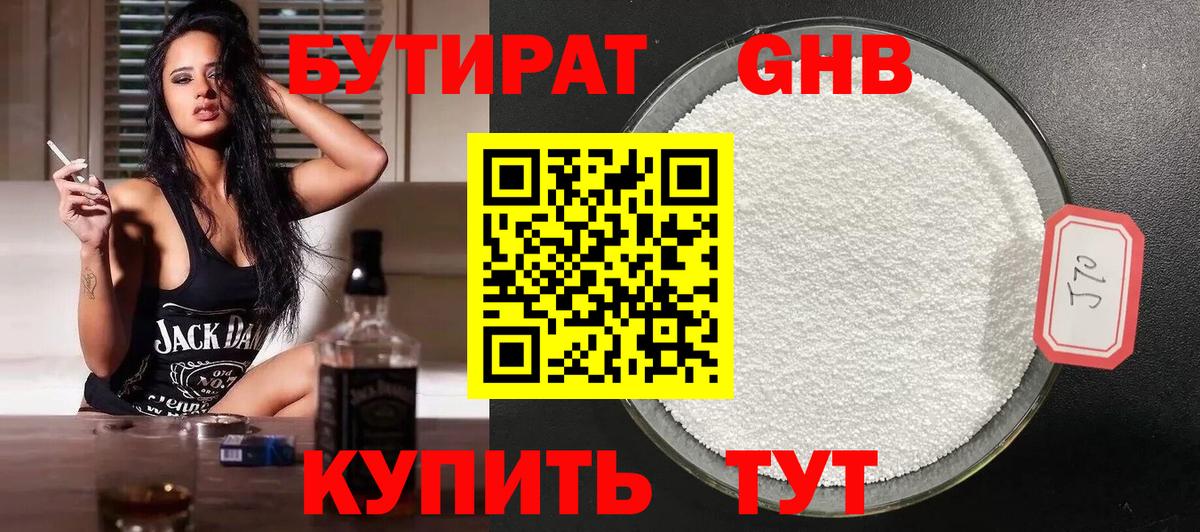 БУТИРАТ оксана Белореченск