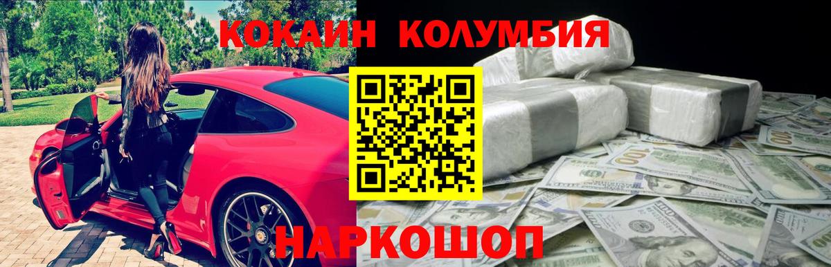 Кокаин Перу  КОКАИН Эквадор  Cocaine  Белореченск  Вход с VPN 