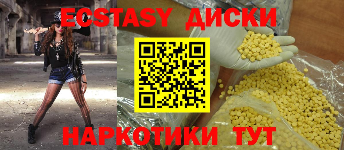 Экстази таблы Белореченск