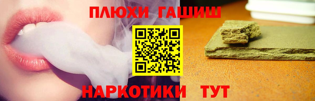 ГАШ  ГАШИШ 40% ТГК  Вход с VPN  Белореченск 