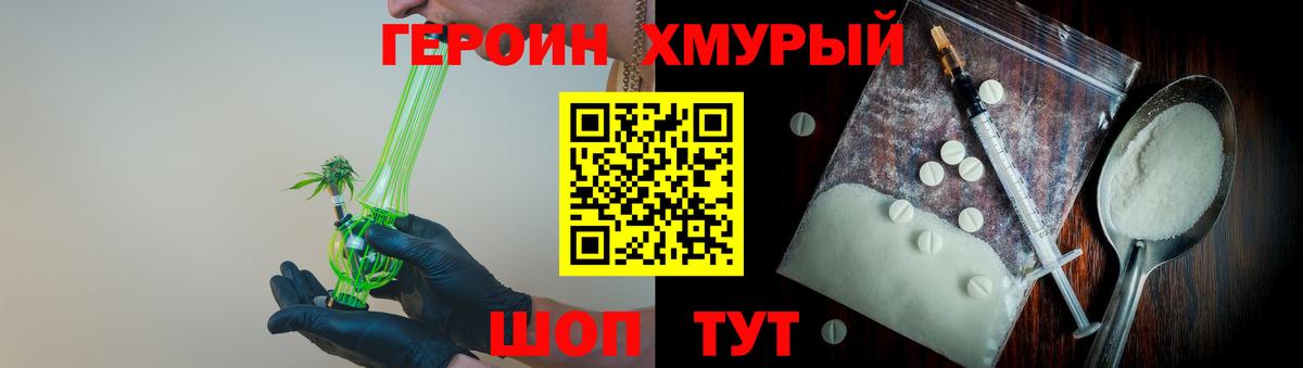 Героин  ГЕРОИН хмурый  Вход с VPN  Белореченск 