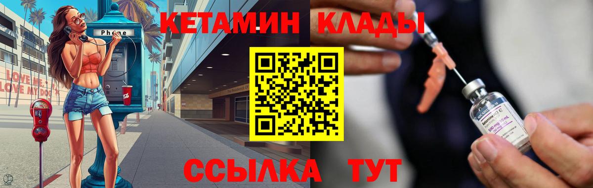 Кетамин ketamine Белореченск