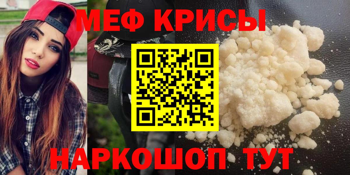 Мефедрон мука Белореченск