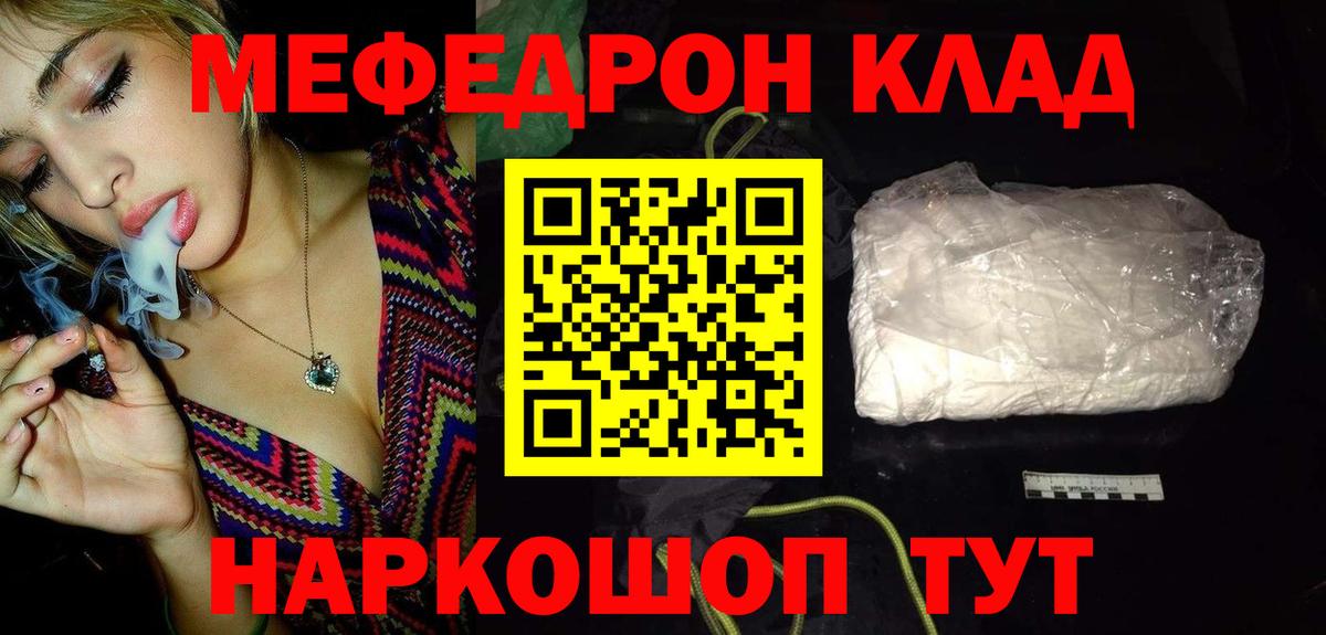 Белореченск  Мефедрон кристаллы  Мефедрон  МЯУ-МЯУ  Вход с VPN  Мефедрон мяу мяу 