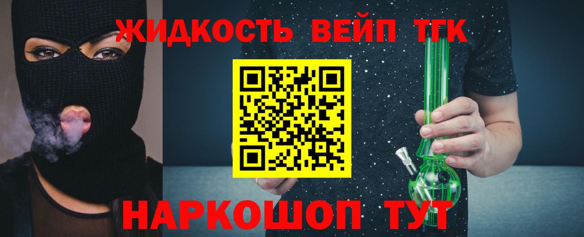 ТГК жижа  Вход с VPN  Белореченск 